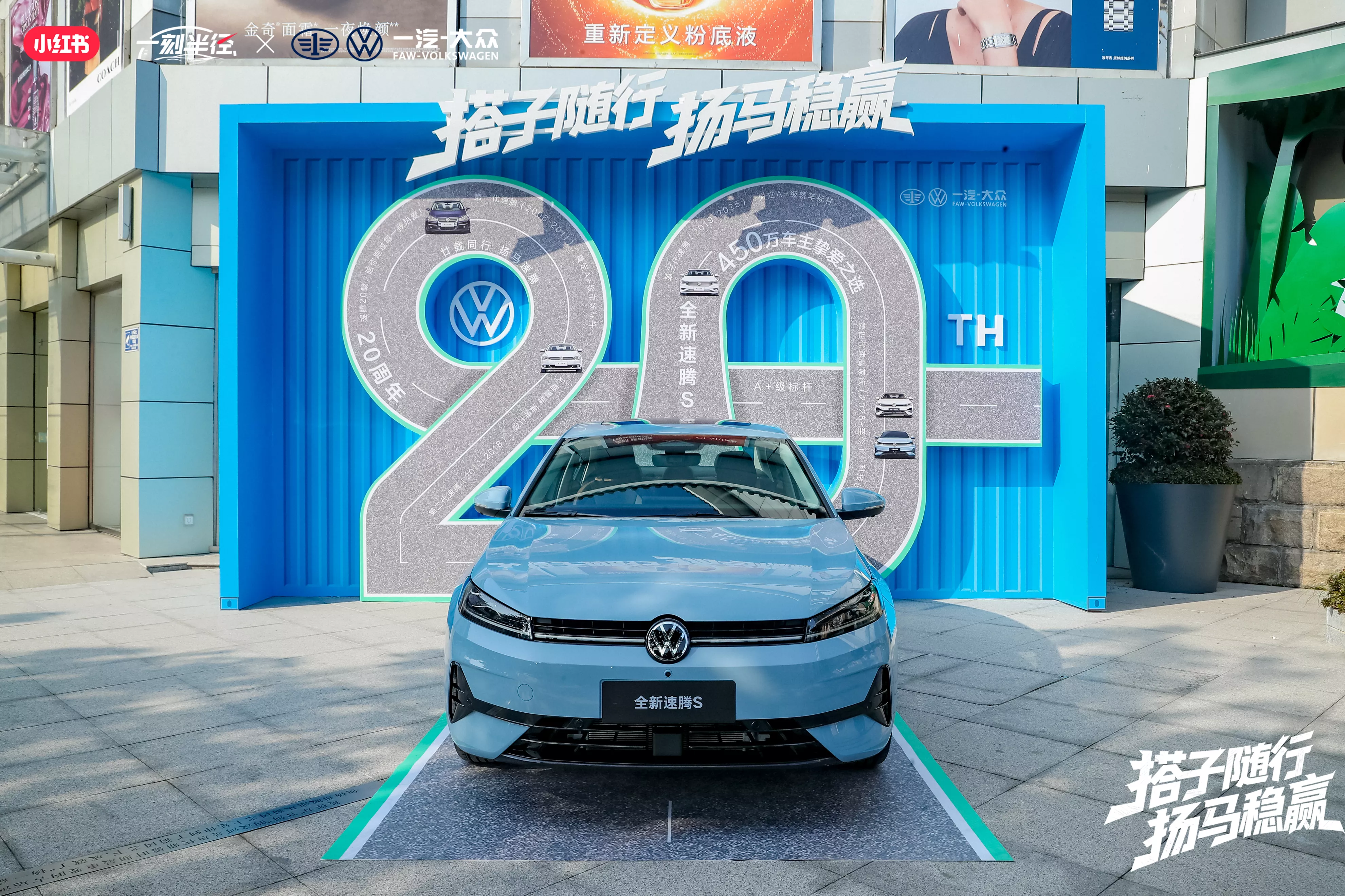 2026年扬州半程马拉松期间，奇林智媒为一汽-大众速腾策划执行了“搭子随行，扬马稳赢”整合营销活动。项目紧抓速腾20周年与扬马20周年的“双20”契机，将品牌角色从传统“赞助商”翻译为年轻化的“运动搭子”，通过预热双线大片、赛道沉浸互动、UGC裂变机制及长效地标装置，实现线下人气爆棚与线上千万级曝光。本次活动沉淀出IP借势“流量-气质”双筛模型、平台化表达的“品牌翻译官”思维、以及赛事赞助从“被看见”到“被记住”的本质方法论，为汽车品牌年轻化与体验营销提供了可复用的操盘范式。