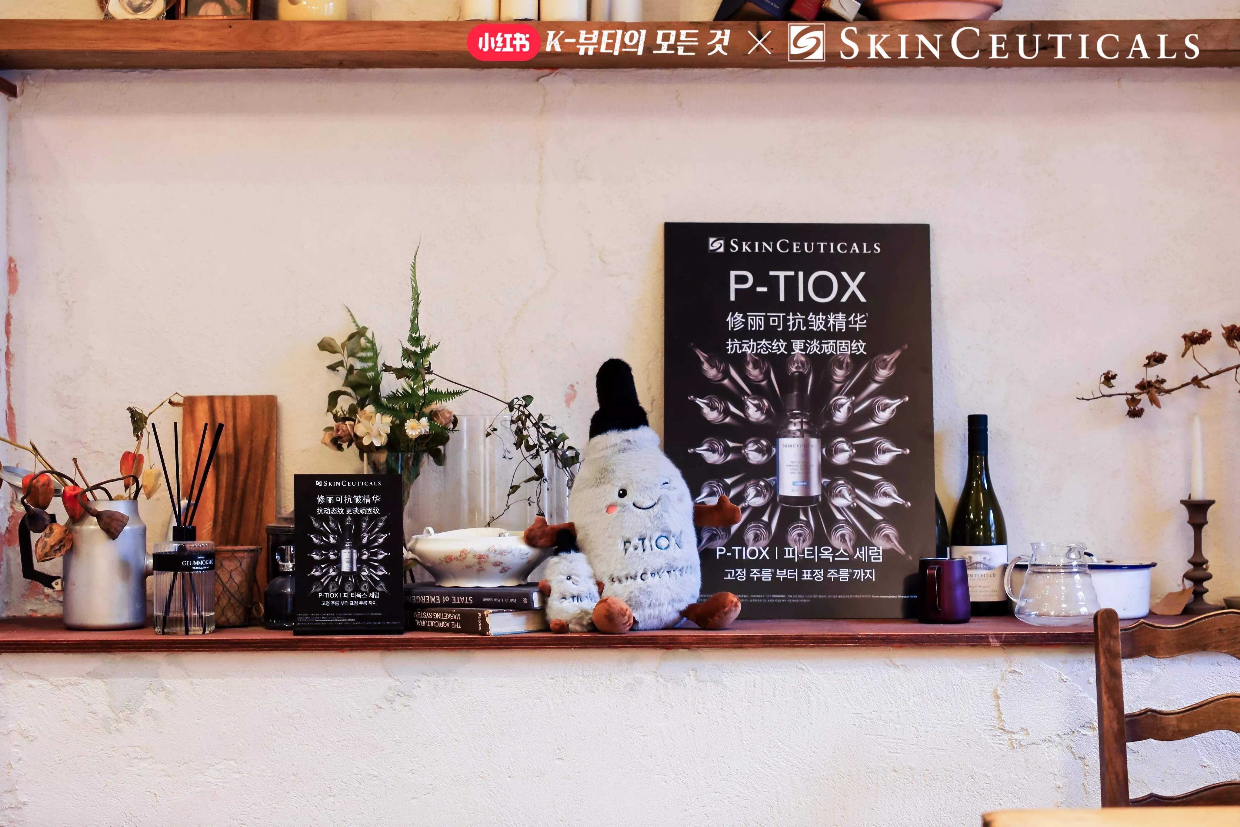 奇林智媒为修丽可（SkinCeuticals）策划的「萌肌美学补给站」是品牌出海韩国的轻量化快闪营销案例。项目依托小红书「韩女的秘密」IP，在首尔圣水洞联动4家咖啡烘焙店铺，将专业功效型护肤品牌与韩国本土潮流生活方式结合。